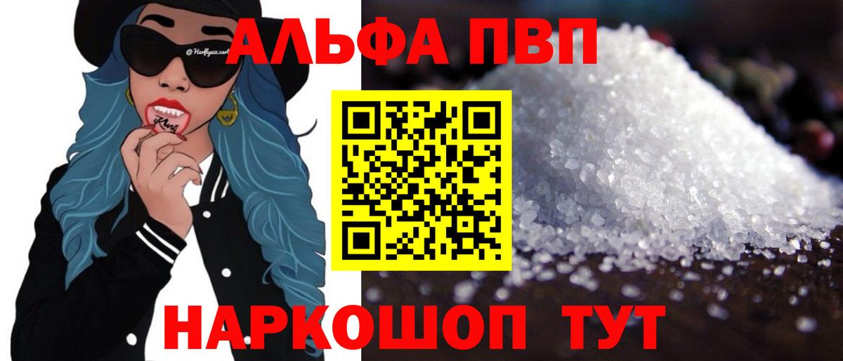 Alpha PVP мука  A-PVP  Обь  Вход с VPN 