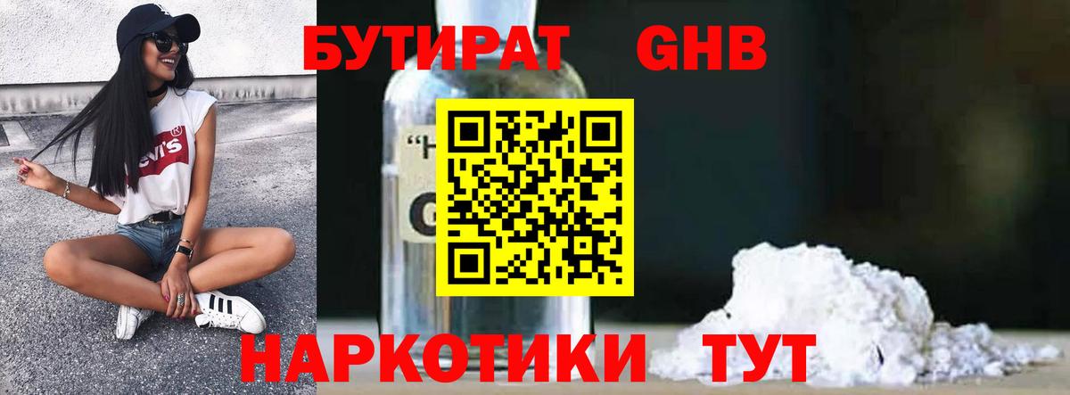 Бутират вода Обь