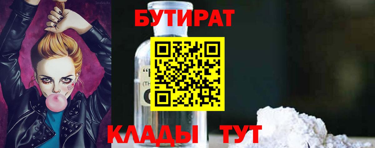 Бутират GHB  Вход с VPN  Обь 