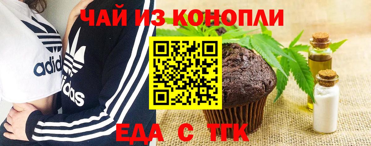 Печенье с ТГК конопля  Вход с VPN  Обь 