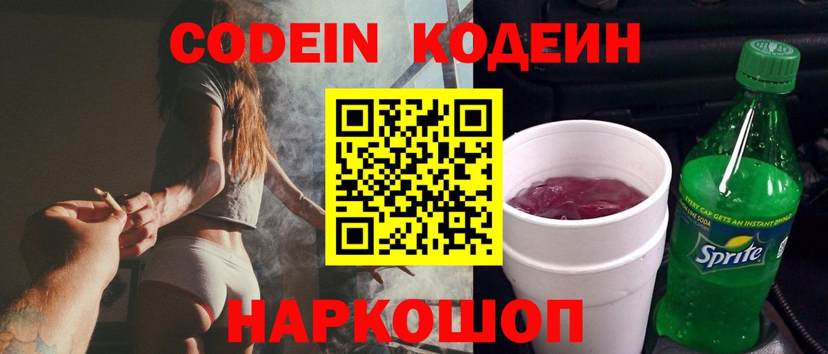 Codein напиток Lean (лин)  Вход с VPN  Обь  наркошоп  Кодеиновый сироп Lean напиток Lean (лин) 