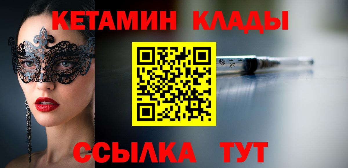 Кетамин ketamine  Вход с VPN  Обь 