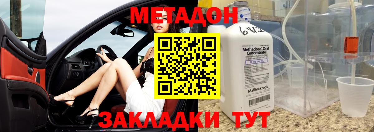 МЕТАДОН мёд  Вход с VPN  Метадон methadone  Обь 